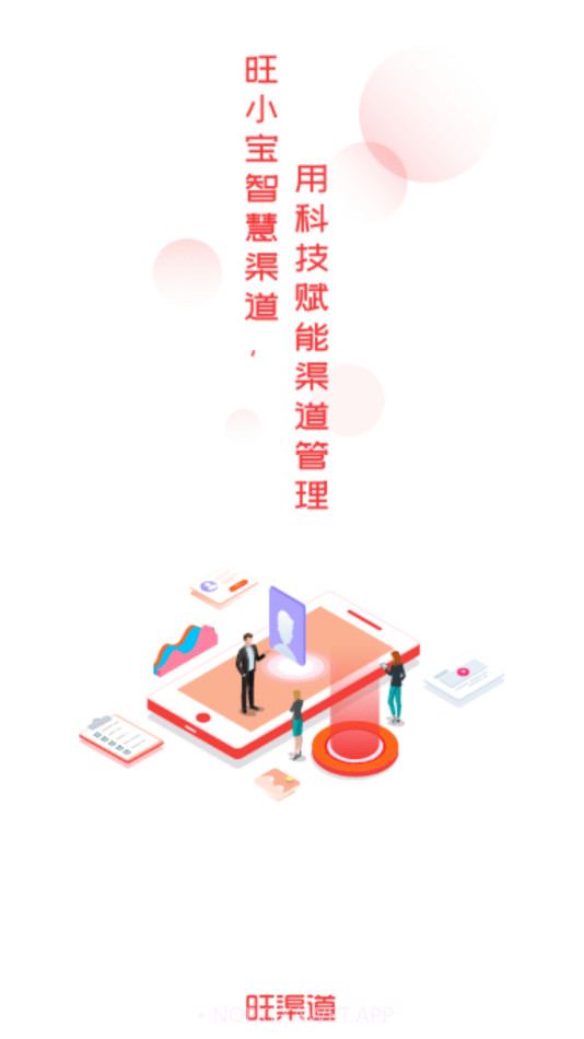 旺渠道1.5截图