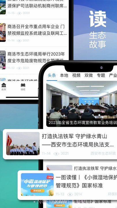 生态陕西2.0.6截图