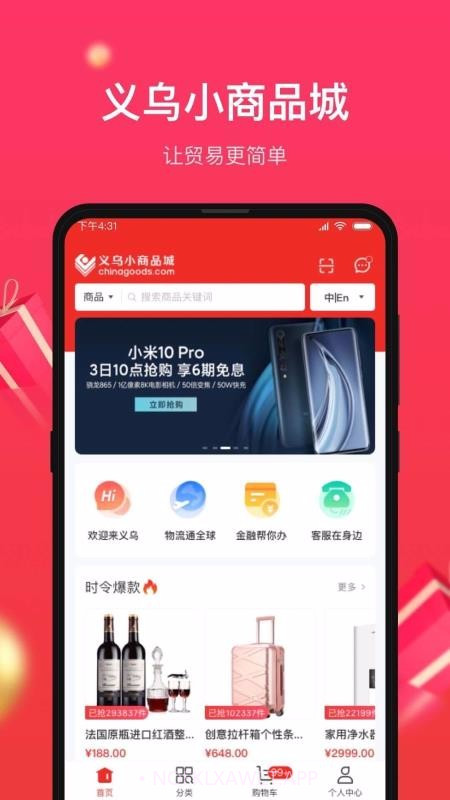 小商品城手机版v1.7.11.7.7截图