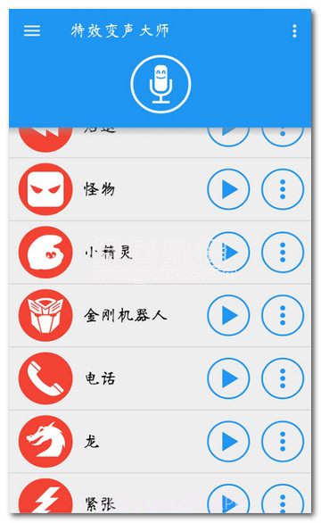 特效变声大师(趣味变声器)中文版V4.9截图
