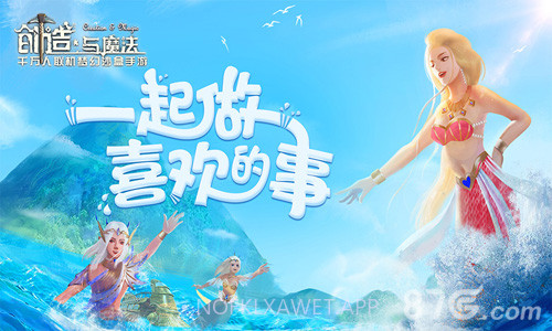 创造与魔法网易版网址1.7截图