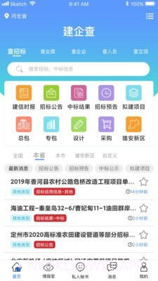 建企查1.14截图