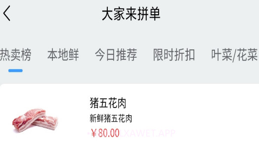 大家来拼单购物v1.0.10截图