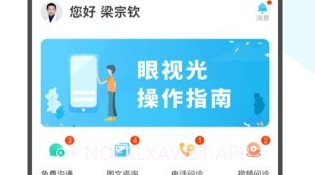 眼视光医生V2.1.4截图