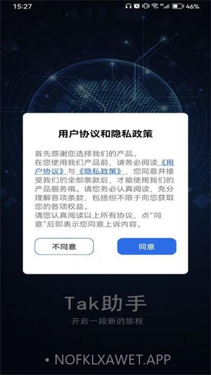 Tak助手1.1.6截图