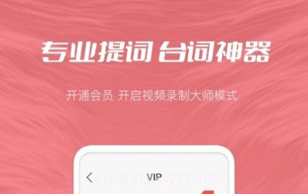小优提词器v1.0.11截图