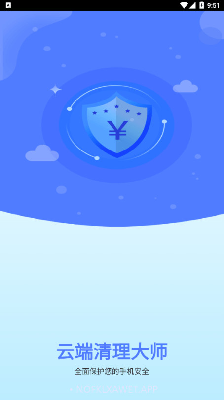 云端清理大师v1.0.10截图