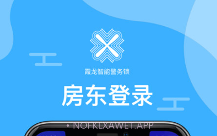 霞龙租房v1.8截图