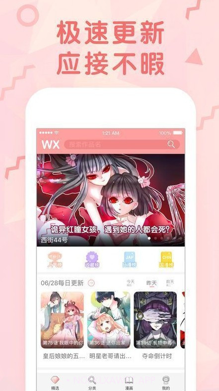丝瓜漫画v1.6截图