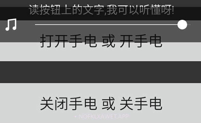 语音手电v1.7截图