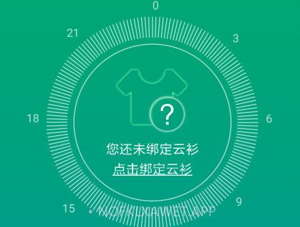 健康云衫v5.1.6截图