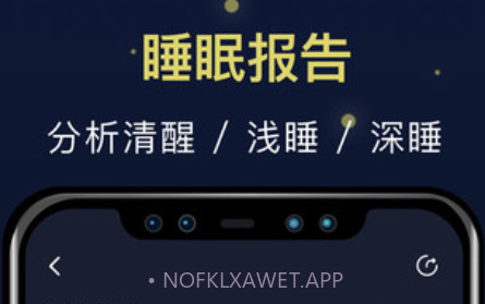 朝华睡眠v1.8截图