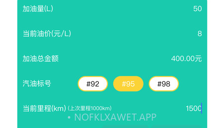 奇奇油耗v1.9截图