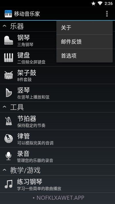 移动音乐家v6.0.13截图
