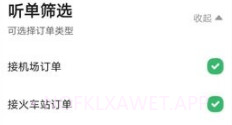 迅达出行司机端v5.70.5.8截图