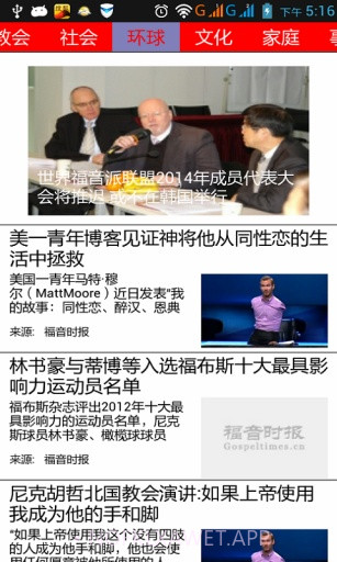 福音时报v1.78截图