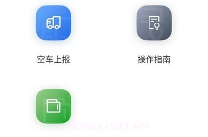 润华物联司机端v1.1.10截图