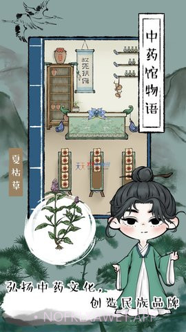 中药馆物语202202238截图