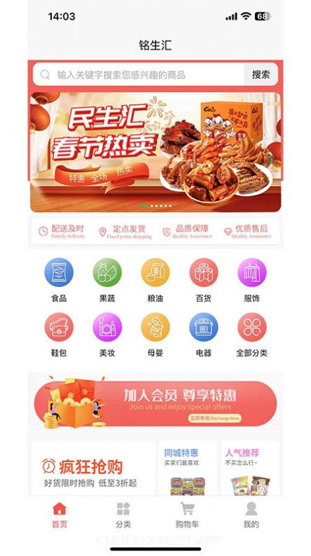铭生汇购物1.1.8截图