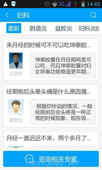 掌上医生4.4.5截图
