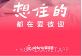 爱彼迎民宿v23.6截图