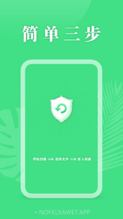 手机资料恢复助手v1.9截图