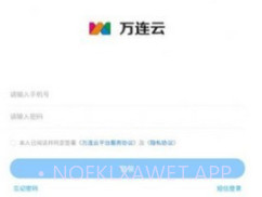 万连云v1.2.9截图