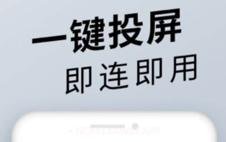 TV投屏神器v1.0.11截图