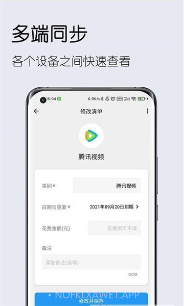 到期清单手机版1.0.8截图