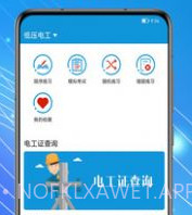 电工助手通v1.0.9截图