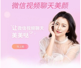 视频聊天美颜v1.0.10截图