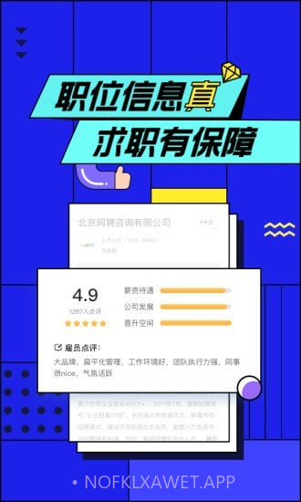 智联招聘鸿蒙版8.1.14截图