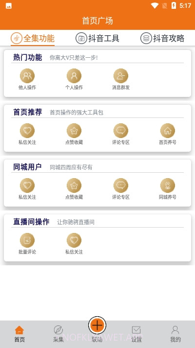 易抖助手1.8截图