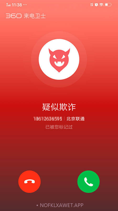 360来电卫士鸿蒙版1.2.0.1040截图