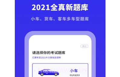 驾考模拟宝典v1.0.15截图