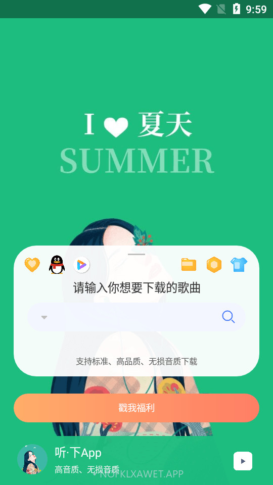 听下音乐v1.2.14截图