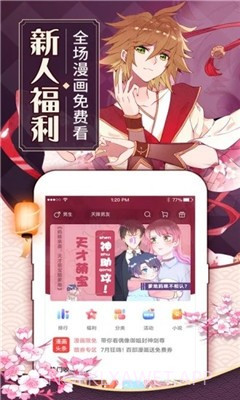 天唐漫画v.1.57截图