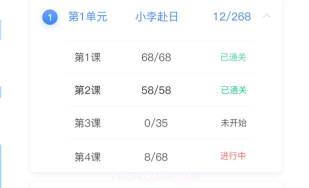 羊驼日语单词v1.1.12截图