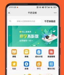 千芒云校v1.0.8截图