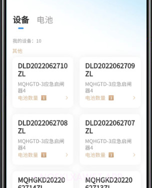 合兴应急v1.0.9截图