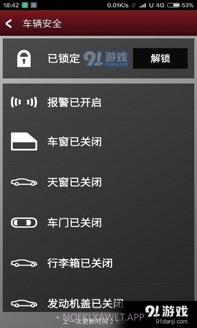捷豹智能驭领远程遥控1.77截图