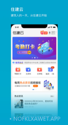住建云v2.13截图