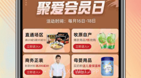 聚爱商城版v1.2.59截图