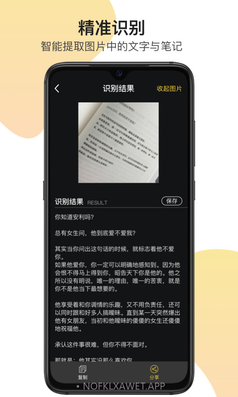 全能识图王v1.0.12截图