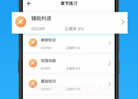 护师v2.3.12截图