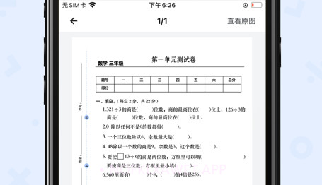 蜜蜂试卷v1.11截图