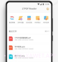 17PDF阅读器v17PDF_xiaomi_4.9.10截图
