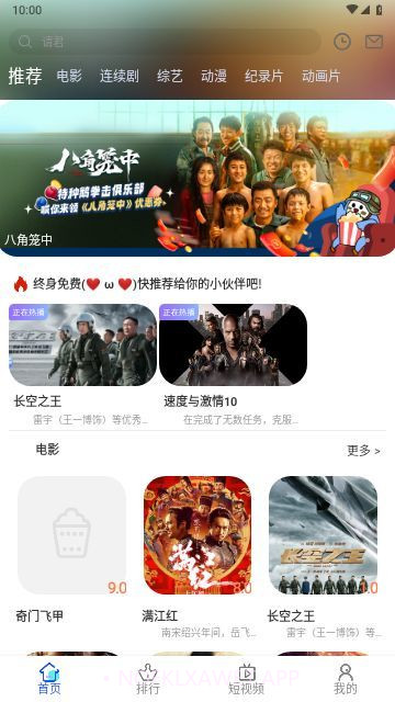 爱酷视频手机版7.1.4截图