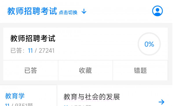 教师资格证招聘备考v1.2.7截图