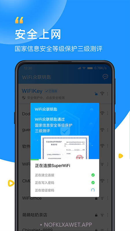 WiFi众联钥匙v6.1.6手机版6.1.13截图